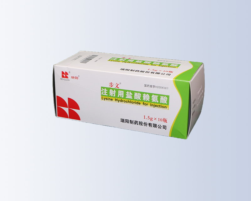 注射用鹽酸賴氨酸