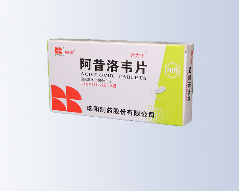 阿昔洛韋片