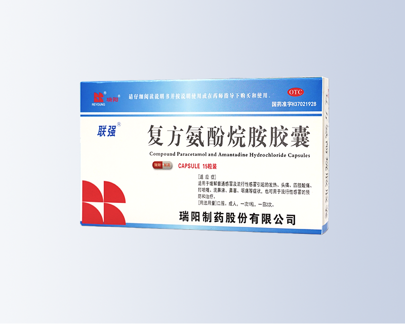 復方氨酚烷胺膠囊