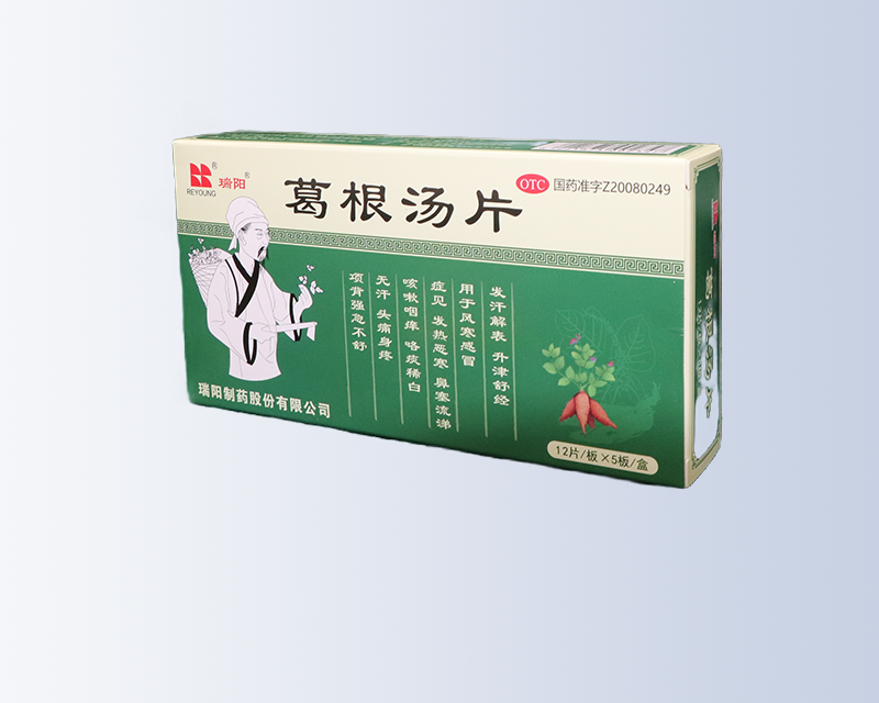 葛根湯片
