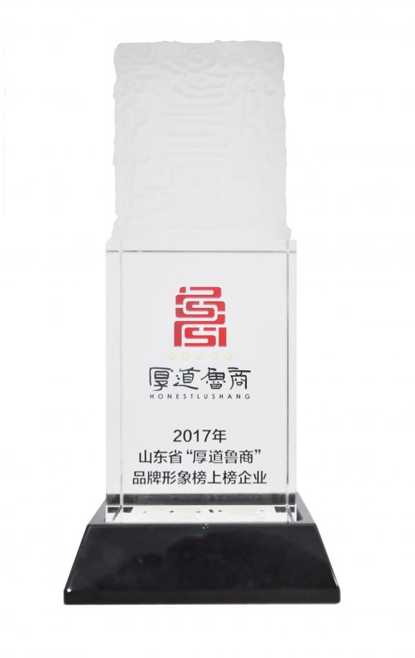 35-山東省厚道魯商品牌形象榜上榜企業.JPG