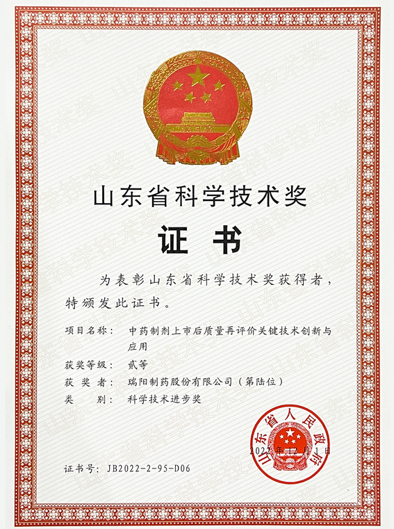 31-山東省科學技術獎.png