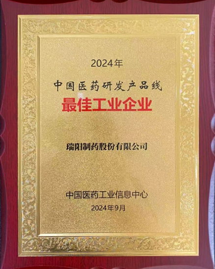 26-中國醫藥研發產品線最佳工業企業.jpg