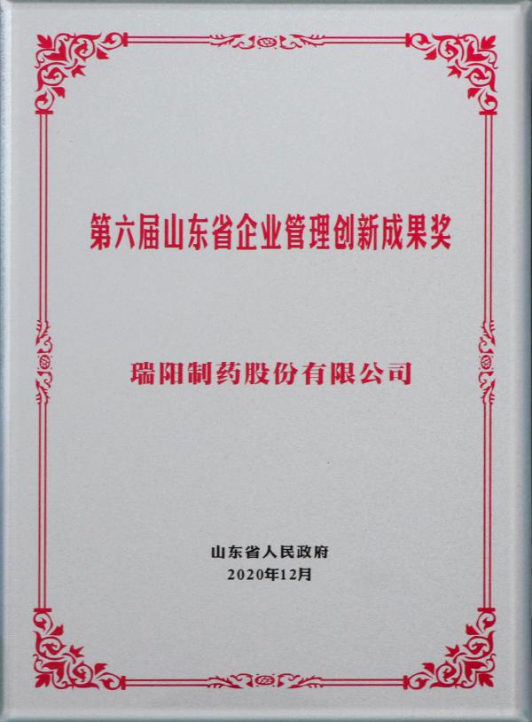 34-第六屆山東省企業(yè)管理創(chuàng)新成果獎.jpg