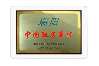 中國(guó)馳名商標(biāo)