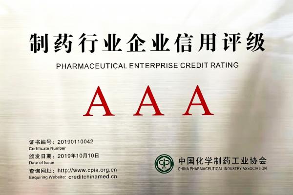8-AAA級(jí)信用企業(yè).jpg