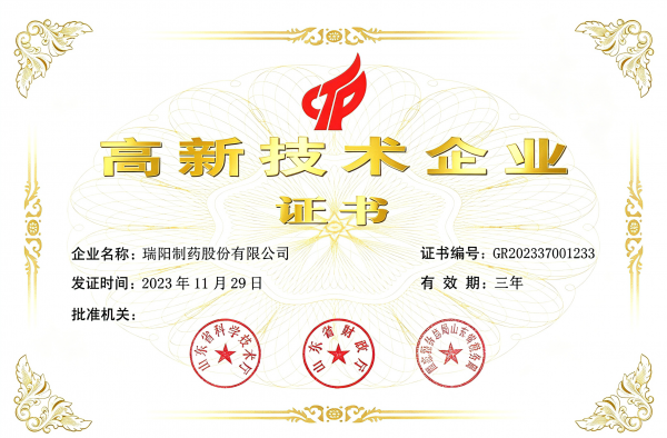 2-高新技術(shù)企業(yè).png